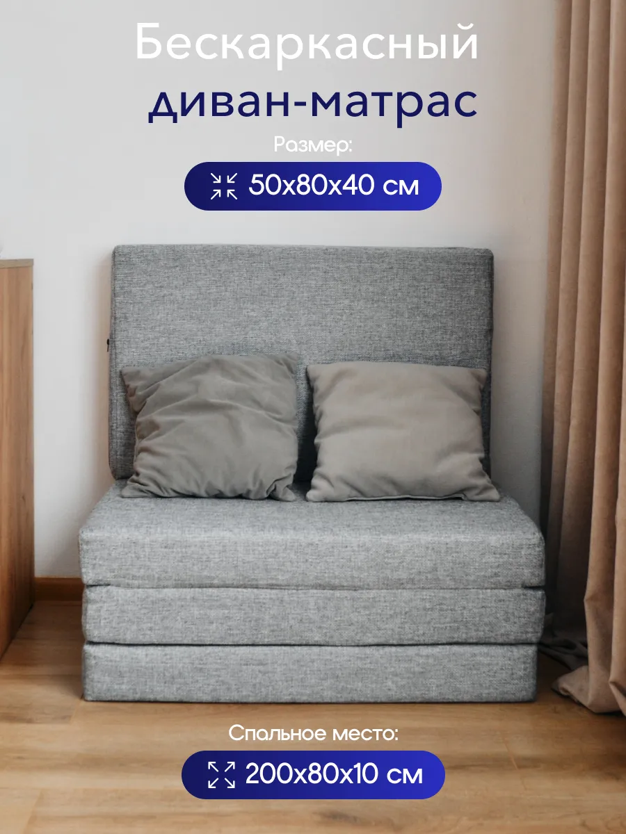 Бескаркасный диван