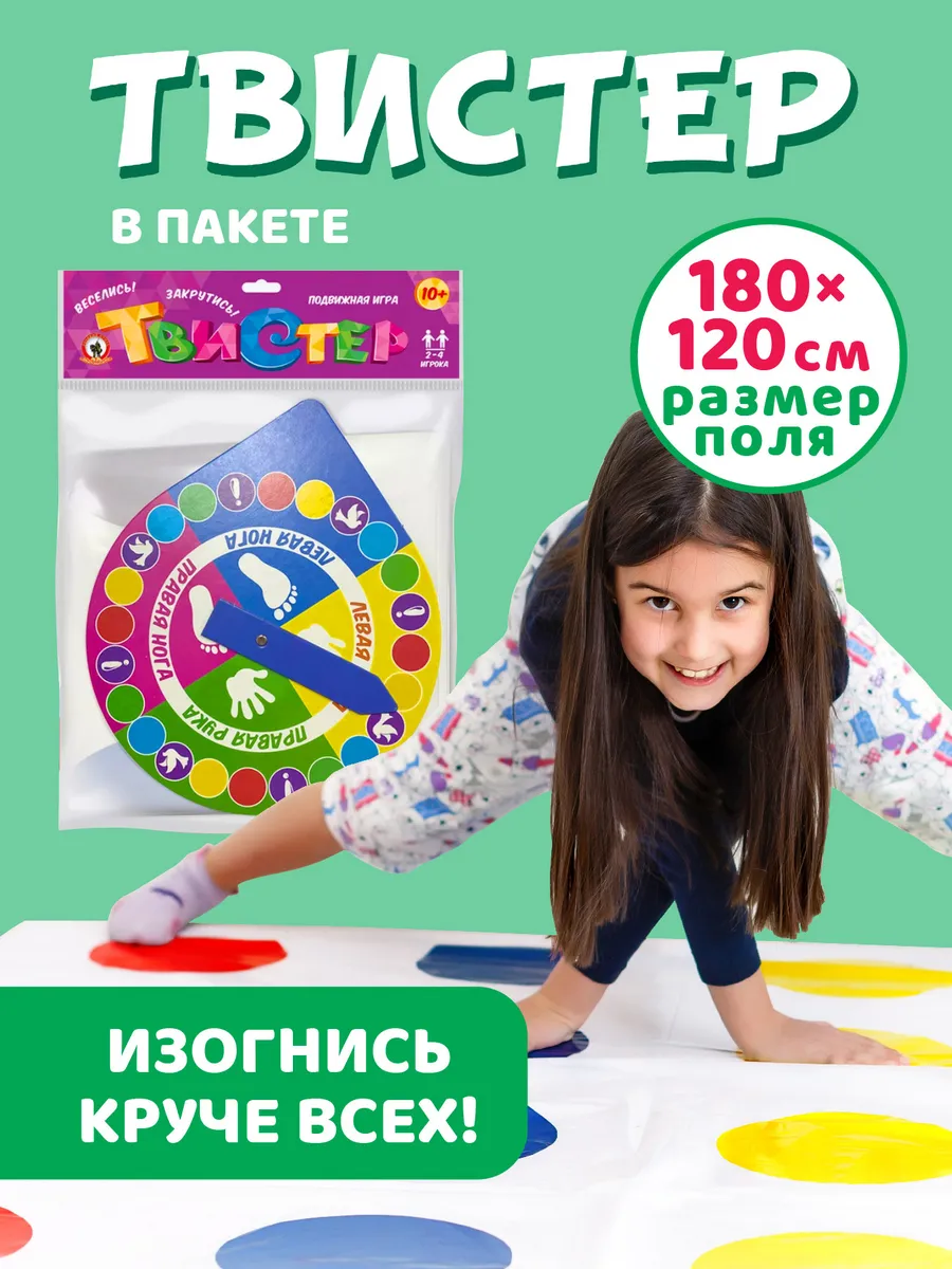 Напольная подвижная игра для детей и взрослых "Твистер"