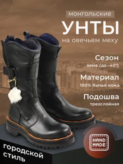 Сапоги зимние унты монгольские Монгольские унты 265573442 купить за 15 903 ₽ в интернет-магазине Wildberries