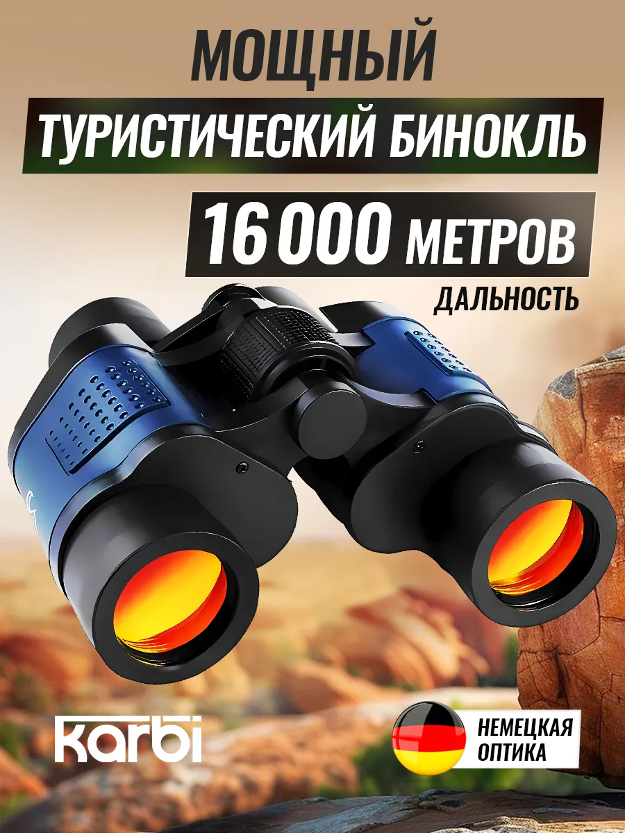 Бинокль профессиональный...