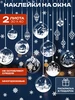 Новогодние наклейки на окна двусторонние, 2 листа PlastOn 265576073 купить за 412 ₽ в интернет‑магазине Wildberries