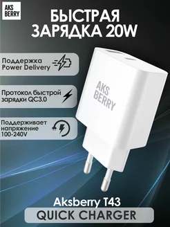 Быстрая зарядка 20W