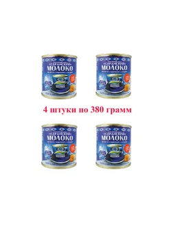 Молоко СКЗ Сгущенное с сахаром ГОСТ 380 гр. 4 шт