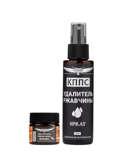 Удалители ржавчины КППС ORIGINAL (20г) + SPRAY (110г)