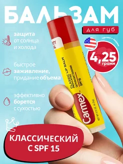 Бальзам для губ увлажняющий, 4,25 гр CARMEX 265578137 купить за 428 ₽ в интернет-магазине Wildberries