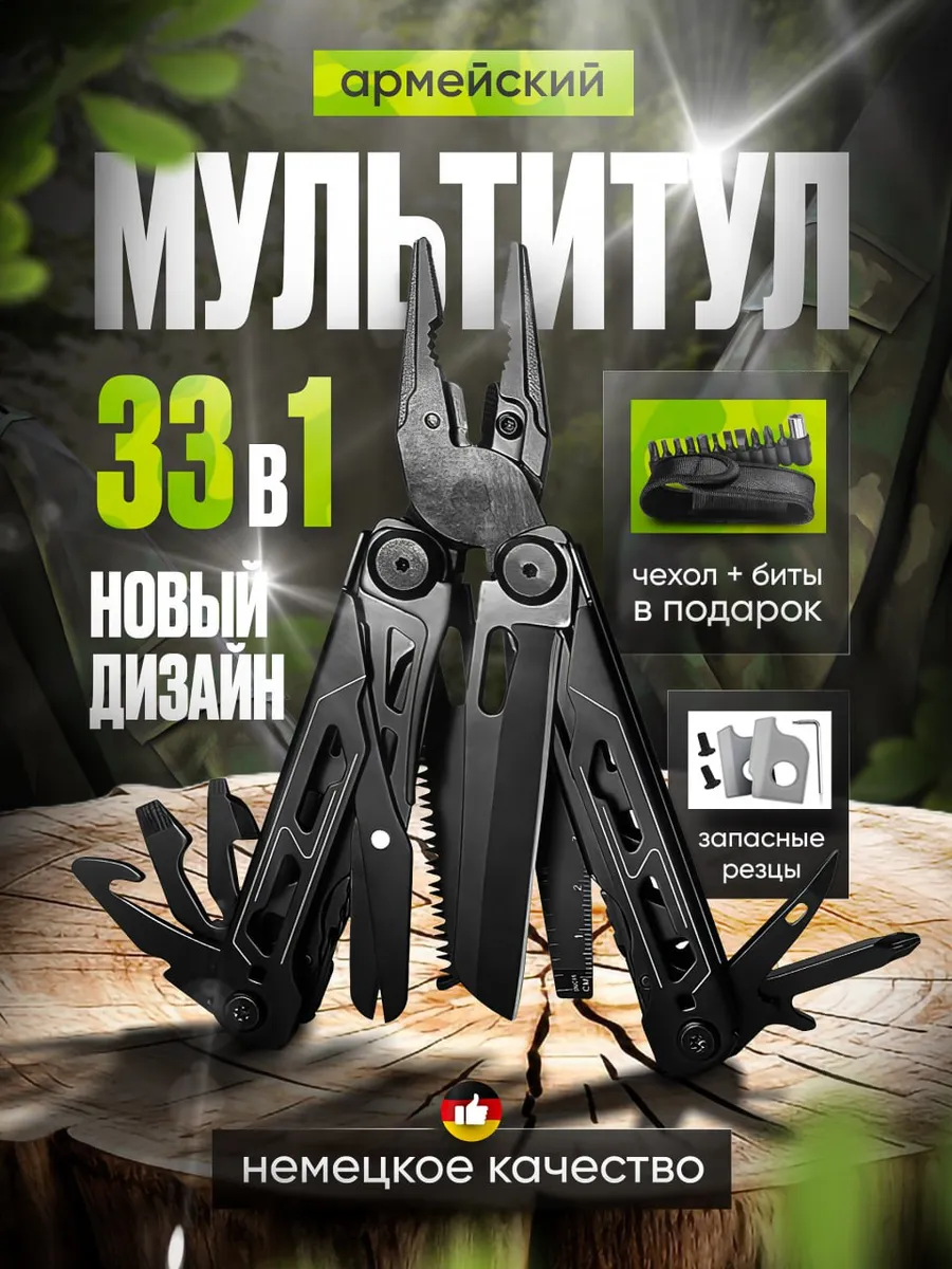 Мультитул тактический...
