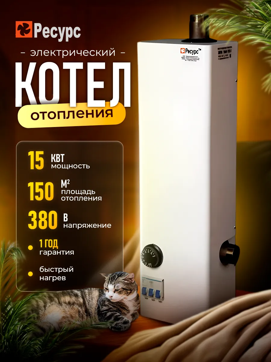 Котел отопления электрический ЭВПМ 15 кВт