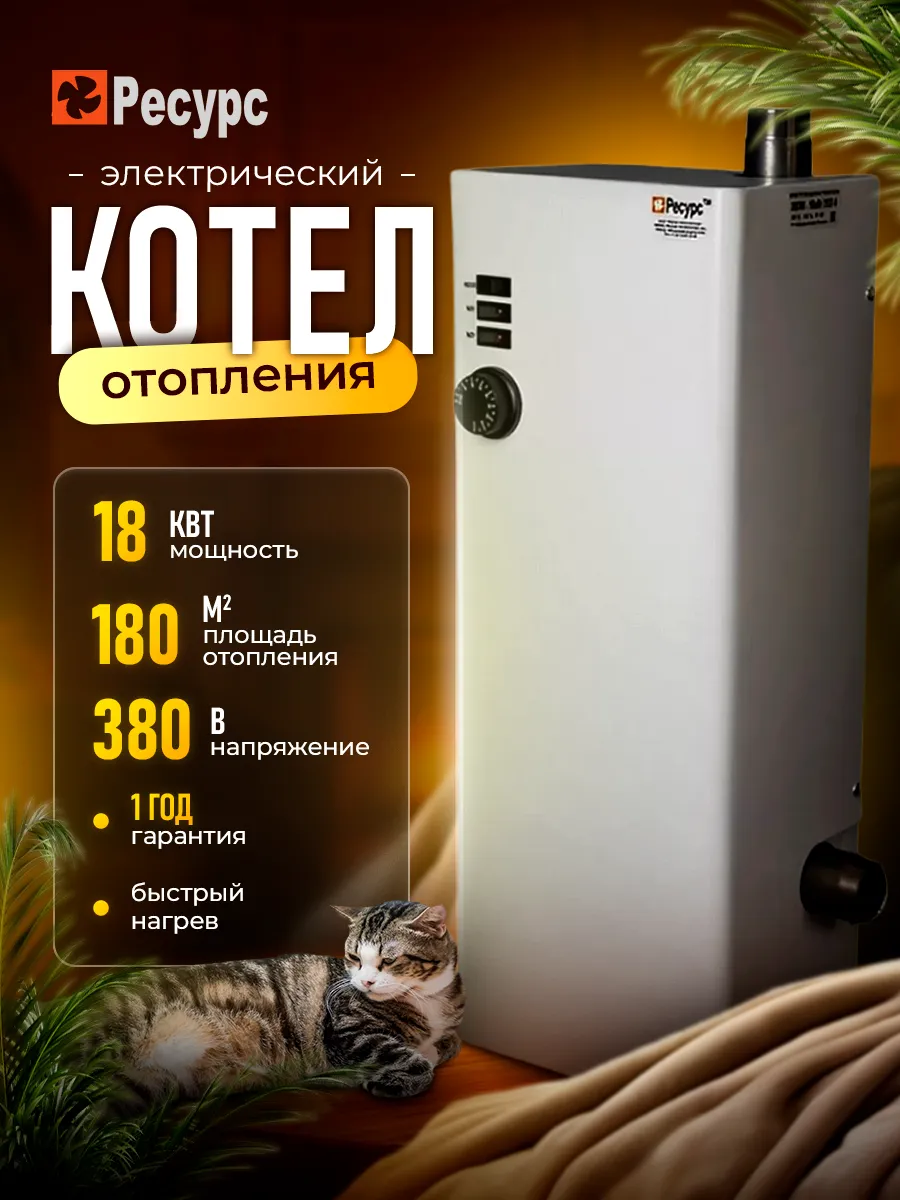 Котел отопления электрический ЭВПМ 18 кВт