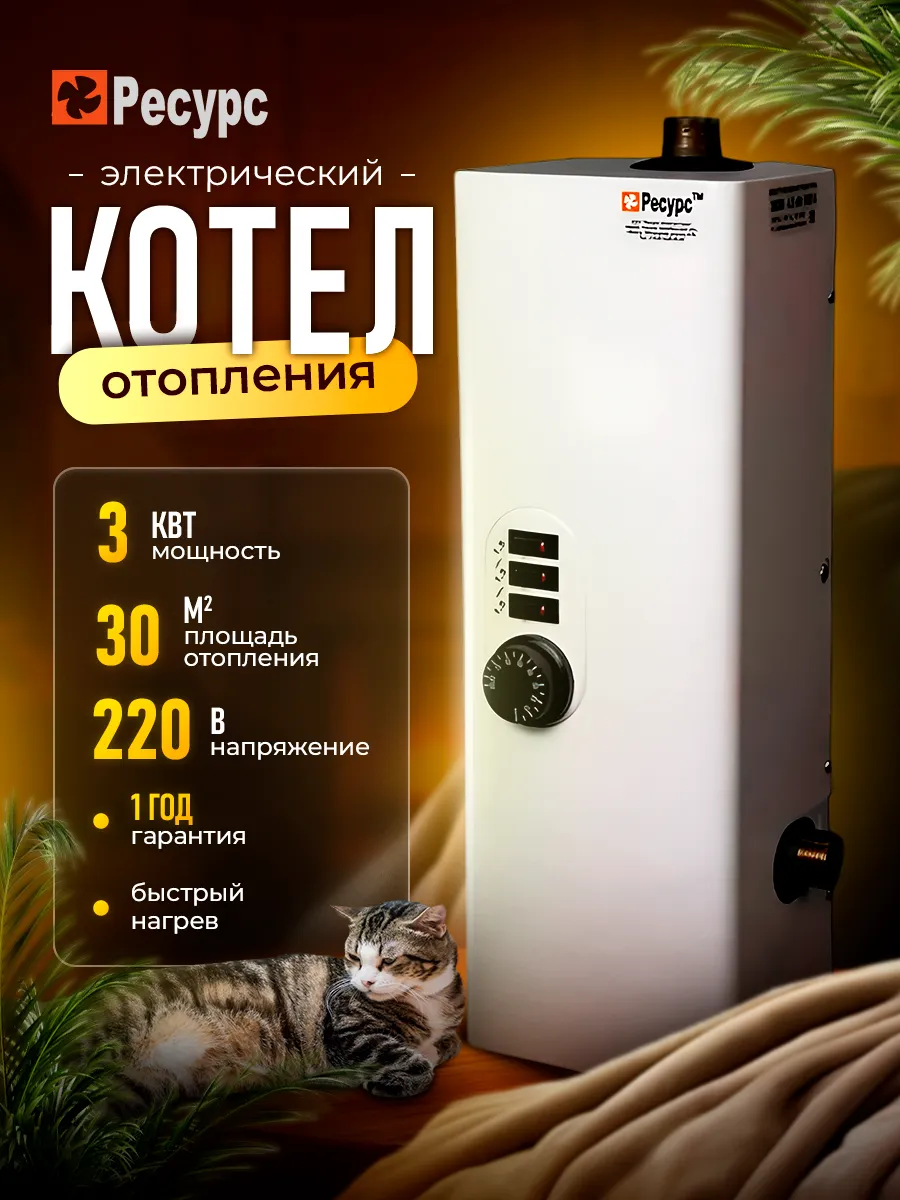 Котел отопления электрический ЭВПМ 3 кВт
