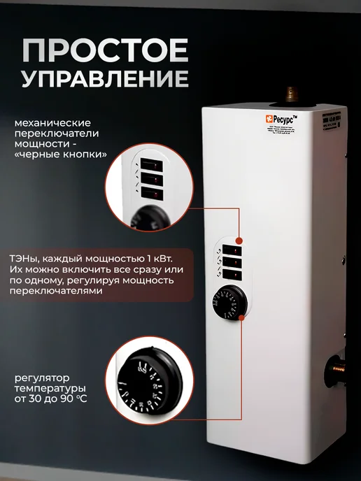 Ресурс ТМ Котел отопления электрический ЭВПМ 3 кВт, белый, фото 3