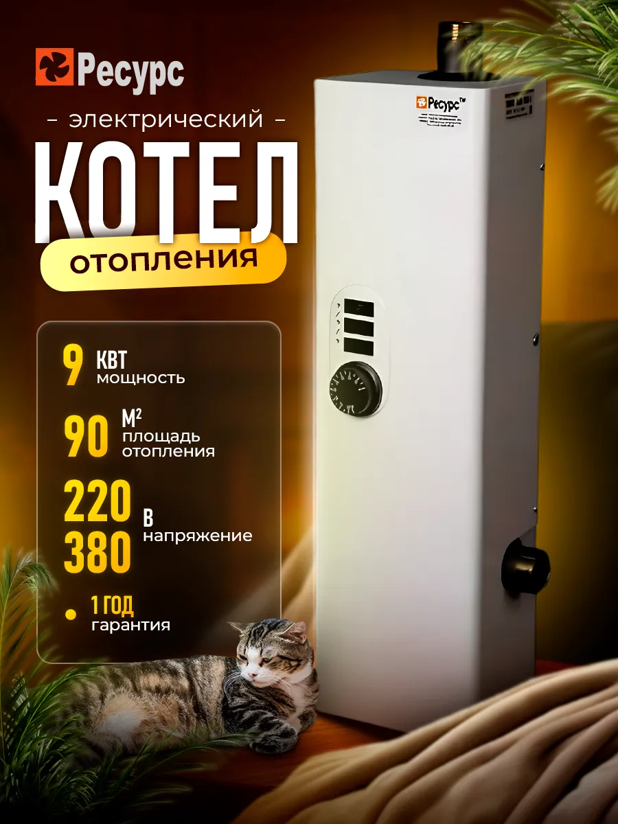 Котел отопления электрический ЭВПМ 9 кВт