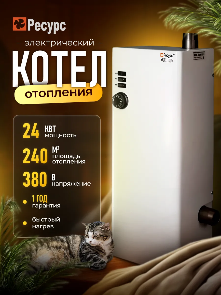 Котел отопления электрический ЭВПМ 24 кВт