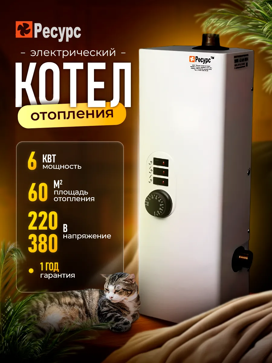 Котел отопления электрический ЭВПМ 6 кВт