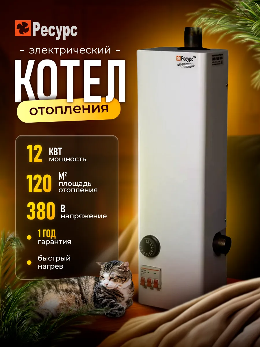 Котел отопления электрический ЭВПМ 12 кВт