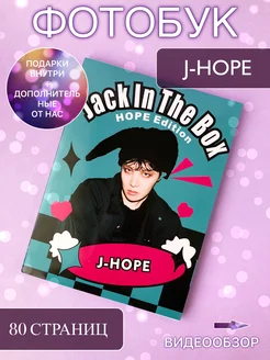 Фотобук БТС kpop Чон Хосок J-Hope