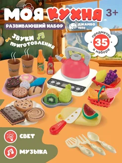 Игровой набор Кухня