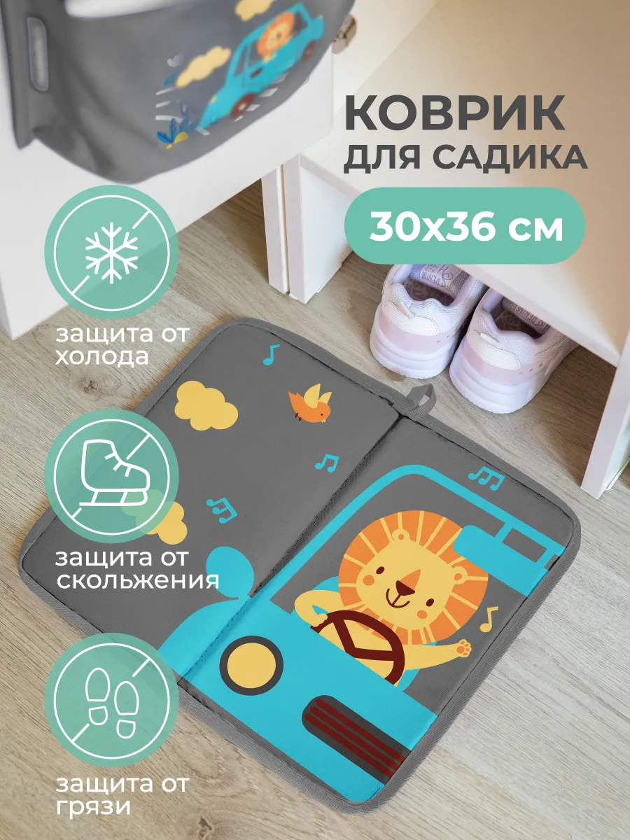 Коврик в садик для переобувания 30х36 см, серый