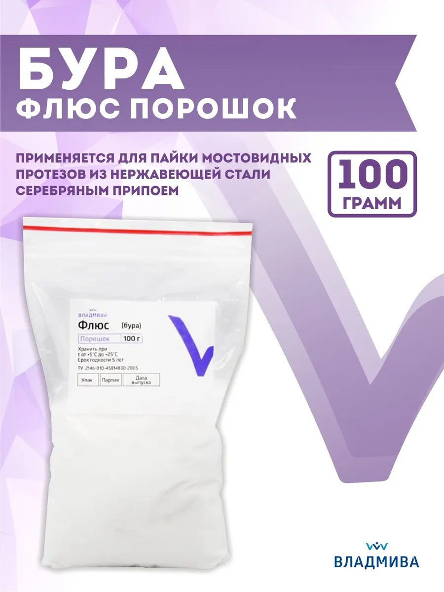 Бура флюс порошок...
