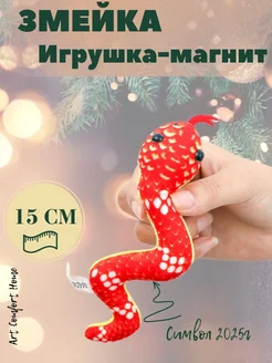 Мягкая игрушка змея