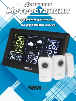 Домашняя метеостанция тремя датчиками BV-678 погодная BVItech 265582029 купить за 3 950 ₽ в интернет-магазине Wildberries