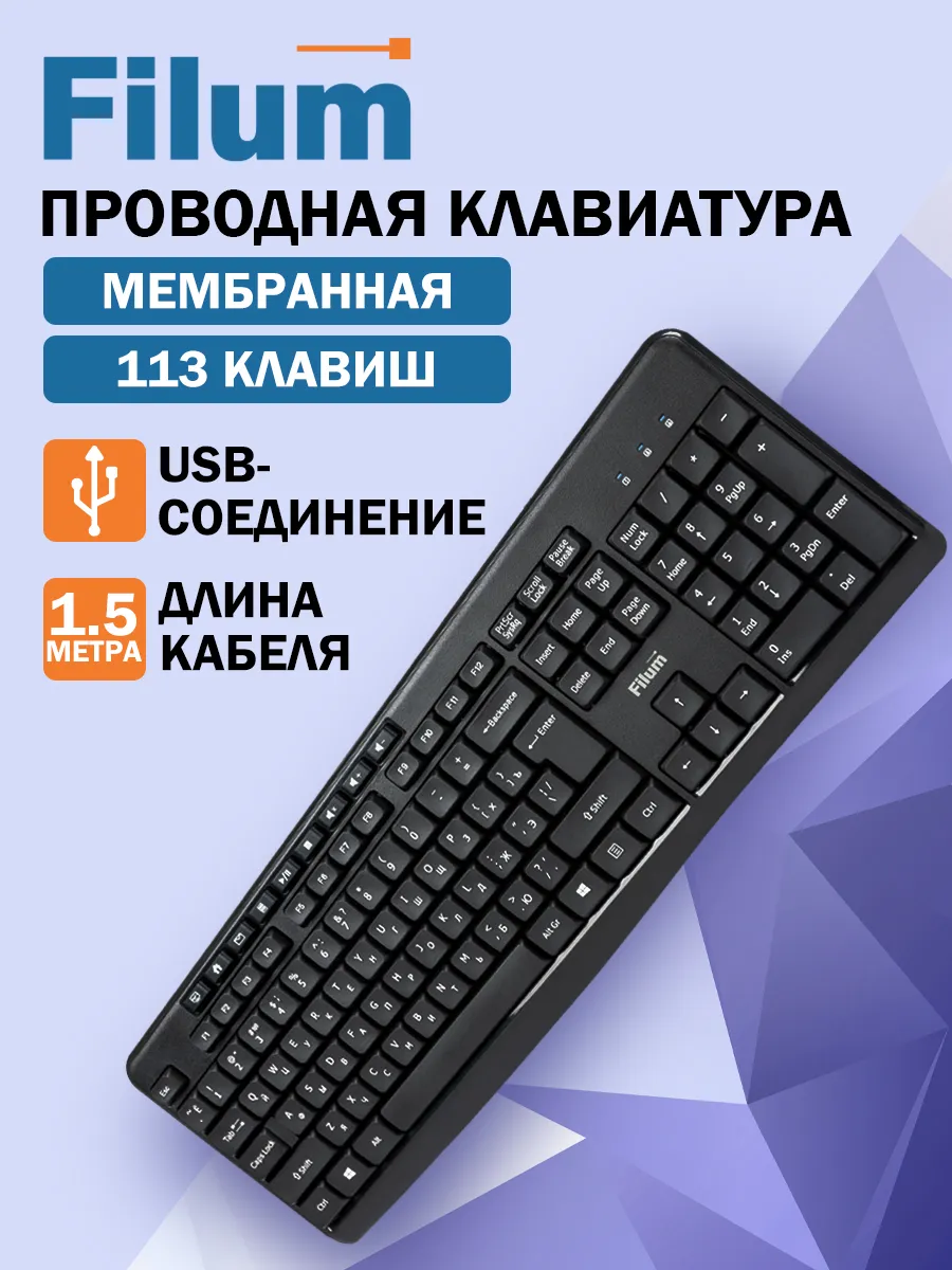 Клавиатура для компьютера проводная, 1,5м
