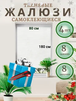 жалюзи на окна самоклеящиеся Vivid Decor 265582415 купить за 754 ₽ в интернет-магазине Wildberries