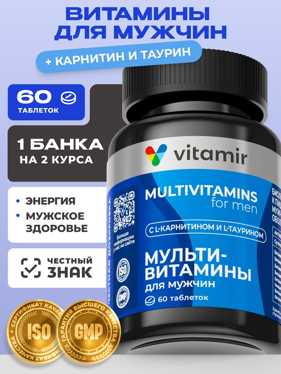 Витамины для мужчин карнитин, таурин, цинк 60 таб