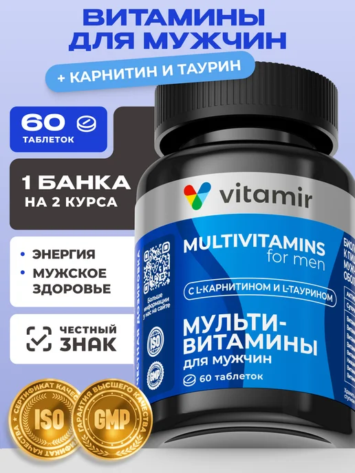 Витамины для мужчин карнитин, таурин, цинк 60 таб