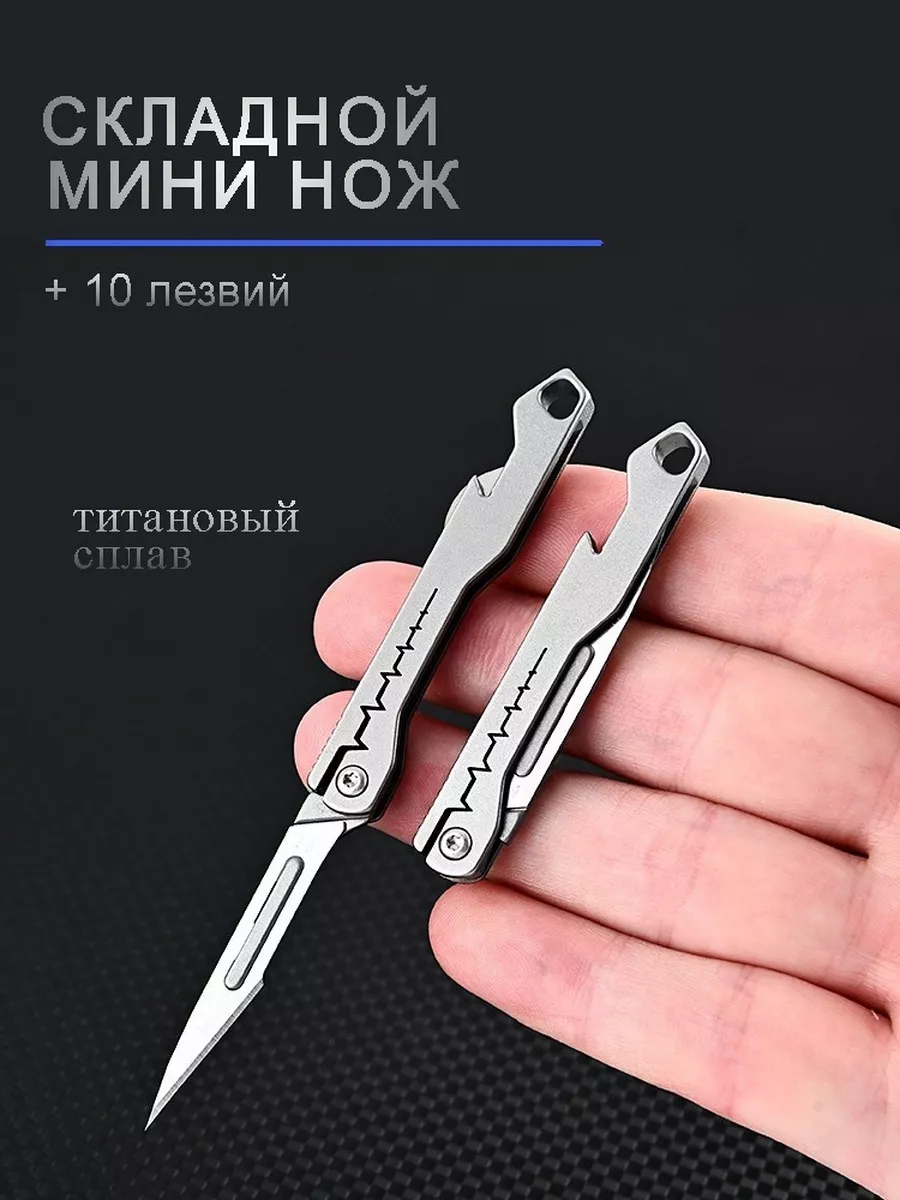 Нож-скальпель брелок из...