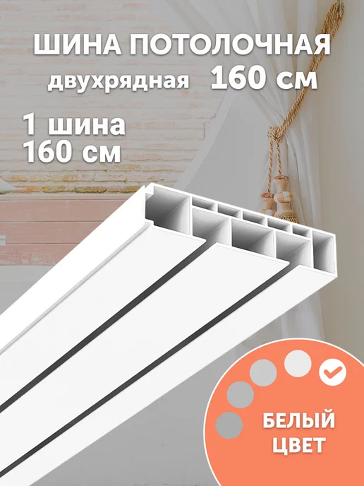 Peora Карниз для штор потолочный 200 см целый, бежевый, фото 4