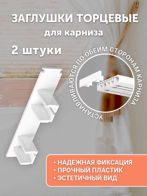 Peora Карниз для штор потолочный 200 см целый, бежевый, фото 5