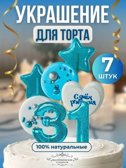 Леденцы без сахара на торт цифры и звезды, №31