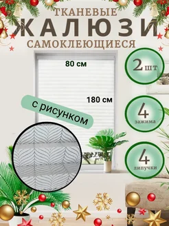 Жалюзи на окна самоклеящиеся Vivid Decor 265583848 купить за 540 ₽ в интернет-магазине Wildberries