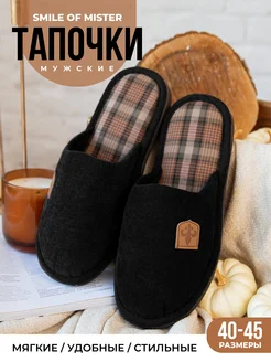 Тапочки домашние