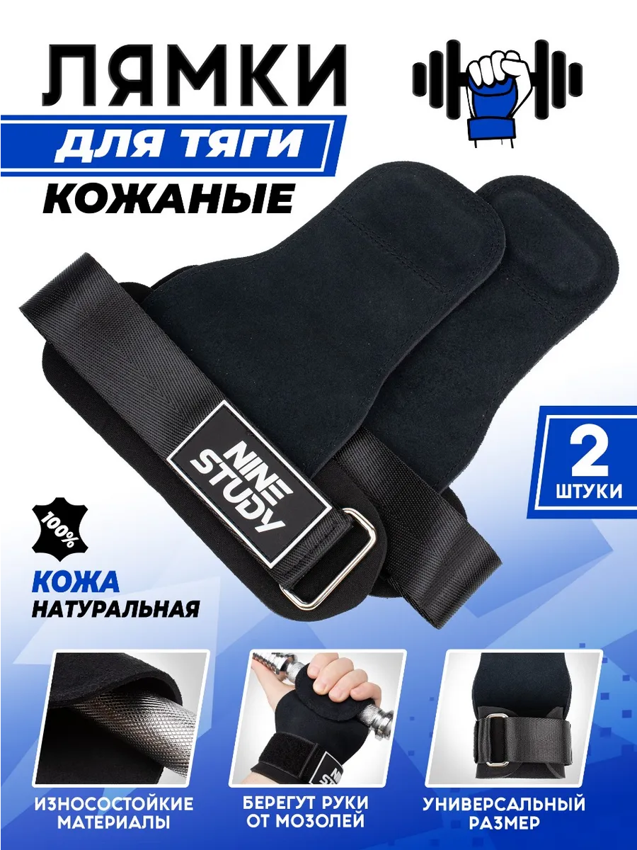 Лямки для тяги штанги, накладки для турника и подтягиваний