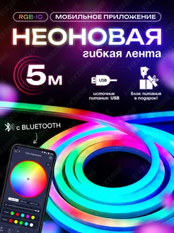 Неоновая лента светодиодная Bluetooth 5 метров RGB FixZone Новый год 265585243 купить за 1 484 ₽ в интернет-магазине Wildberries