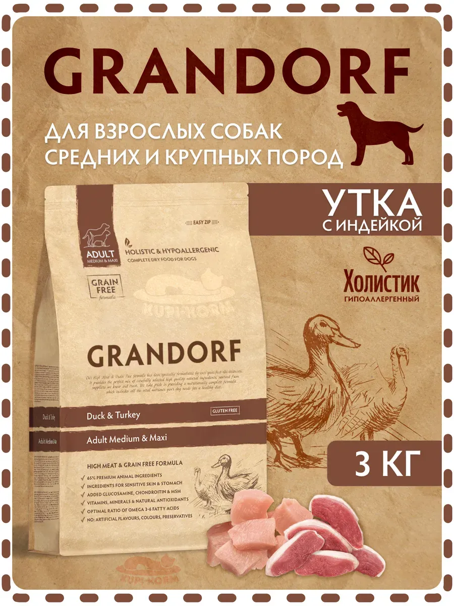 Грандорф Корм Купить Оптом