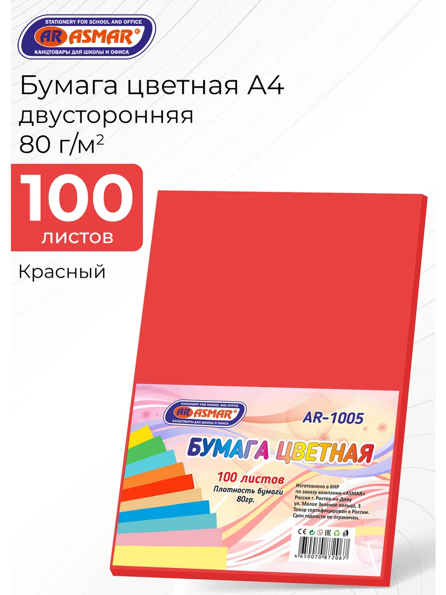 Бумага цветная А4 для принтера двусторонняя