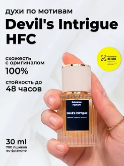 духи devil's Intrigue HFC масляные 30 мл