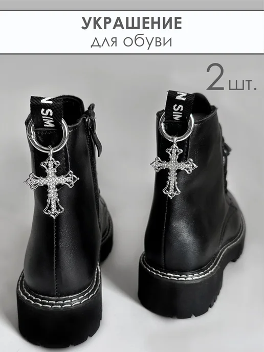 MAGTHINGS Украшение подвеска крест для ботинок 2 шт, 2 шт