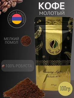 Кофе молотый робуста 100% 100 гр