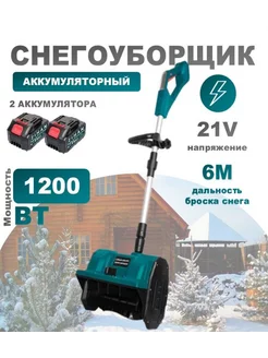 Снегоуборщик аккумуляторный ArmStore-lux 265588075 купить за 7 437 ₽ в интернет-магазине Wildberries