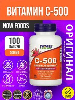 C-500 Calcium Ascorbate-C, витамин c с 500мг нау 100 капсул