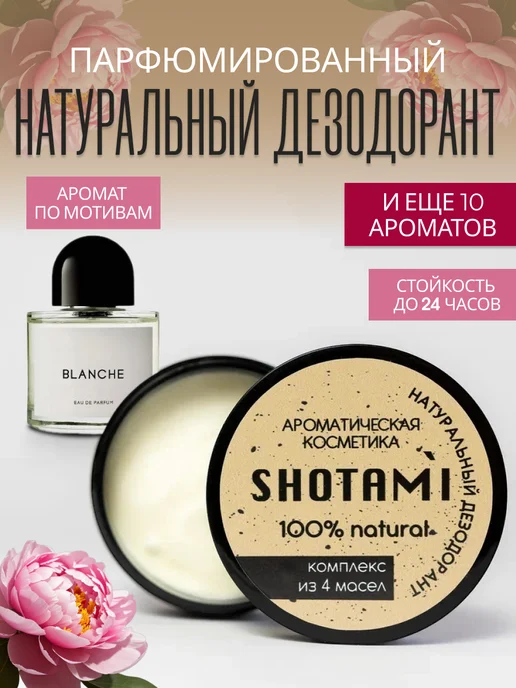 SHOTAMI Натуральный содовый дезодорант женский без алюминия, вариант