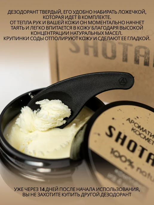 SHOTAMI Натуральный содовый дезодорант женский без алюминия, вариант, фото 7