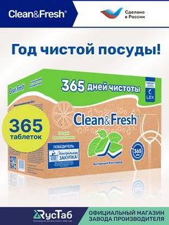 Таблетки для посудомоечной машины 365 шт Clean&Fresh 265589704 купить за 2 424 ₽ в интернет-магазине Wildberries