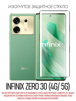 Изогнутое защитное стекло на Infinix Zero 30 4G 5G