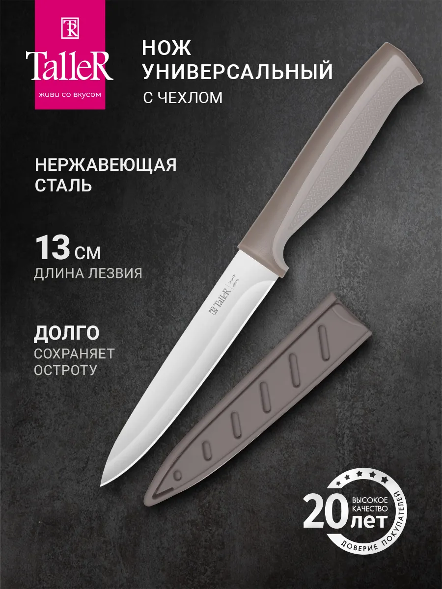 Нож кухонный универсальный