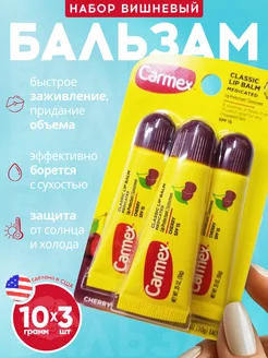 Набор бальзамов для губ питательный CARMEX 265594929 купить за 1 523 ₽ в интернет-магазине Wildberries