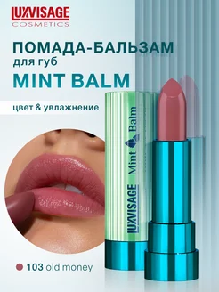 Помада бальзам для губ увлажняющая Mint Balm